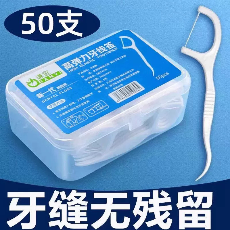 日系剔牙签家用超细牙线棒盒装极细牙线一次性牙签安全剔牙神器独