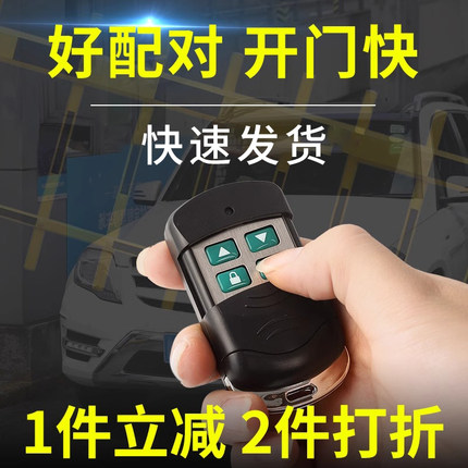 卷帘门遥控器通用对拷贝电动卷闸门道闸伸缩门钥匙车库门433/315