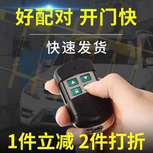 对拷贝电动卷闸伸缩门控制遥控器