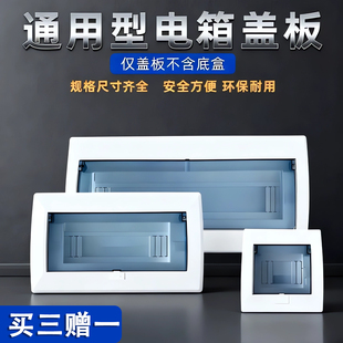 配电箱盖板通用家庭开关箱面板弱电强电箱盖家用电表箱空开箱盖子