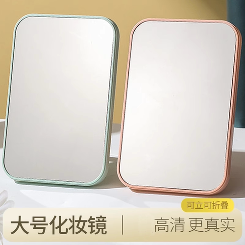 高清单面化妆镜子台式折叠桌面