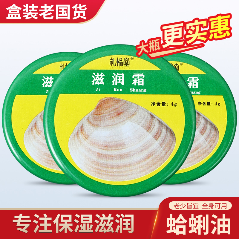 老上海蛤蜊油贝壳哈利油滋润膏湿润护手霜哈喇油老式擦手油