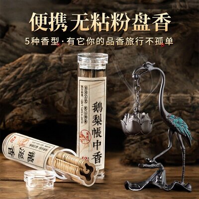 人气推荐！小祥云家用香薰盘香
