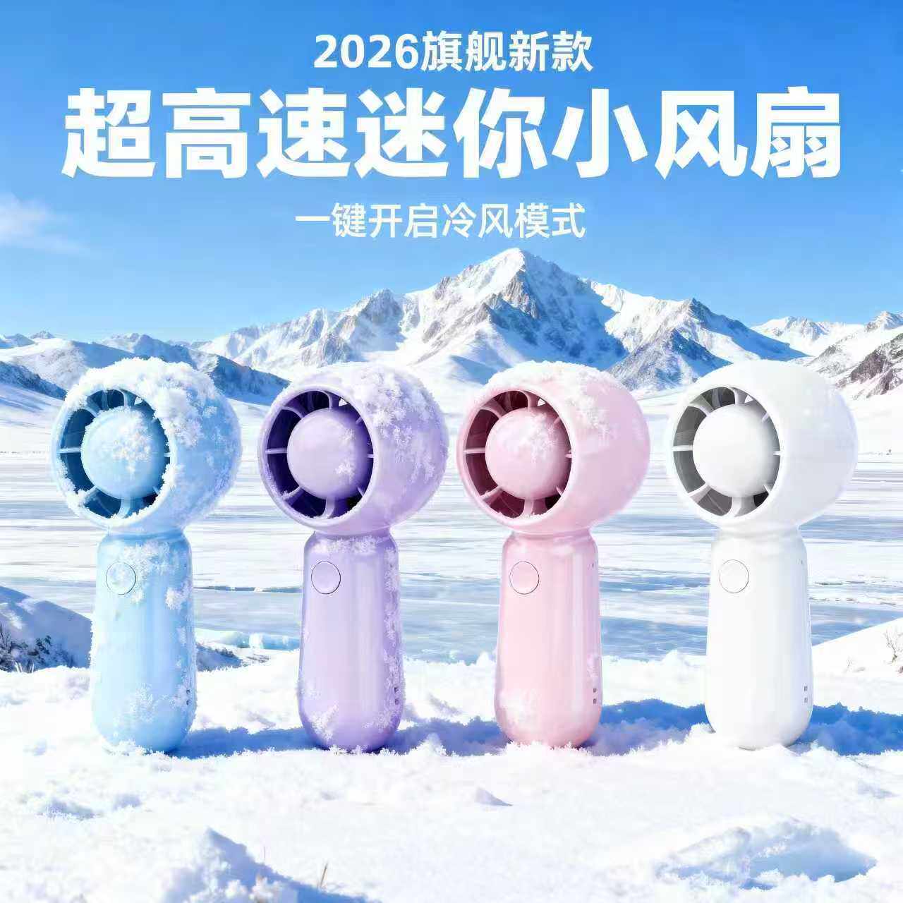 2026新款手持小风扇可爱便携式随身小型静音迷你学生usb可充电超长续航大风力宿舍办公室桌面儿童制冷电风扇