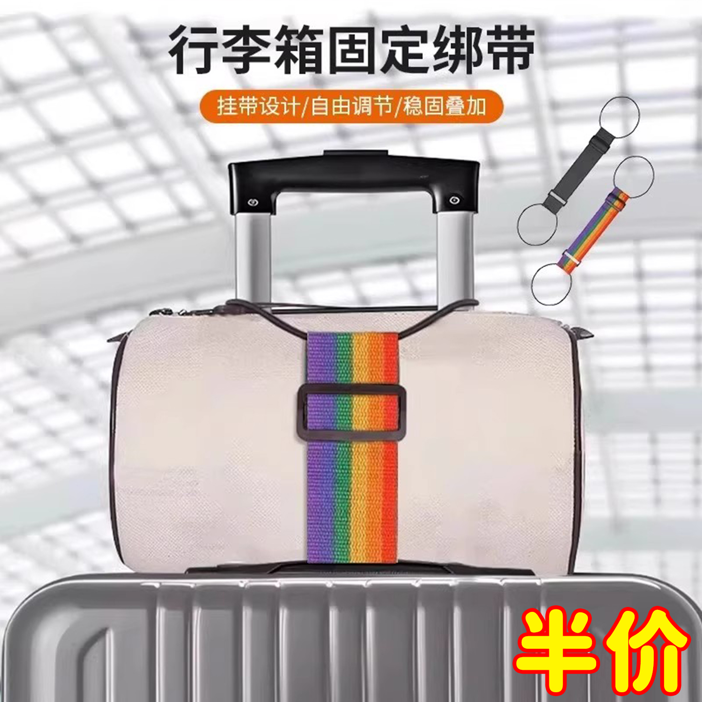 行李箱捆绑带旅行箱捆绑带