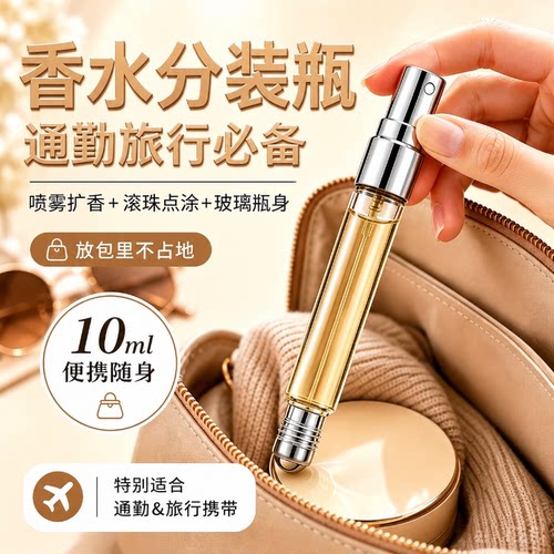 【可喷可涂】双头滚珠喷雾分装瓶