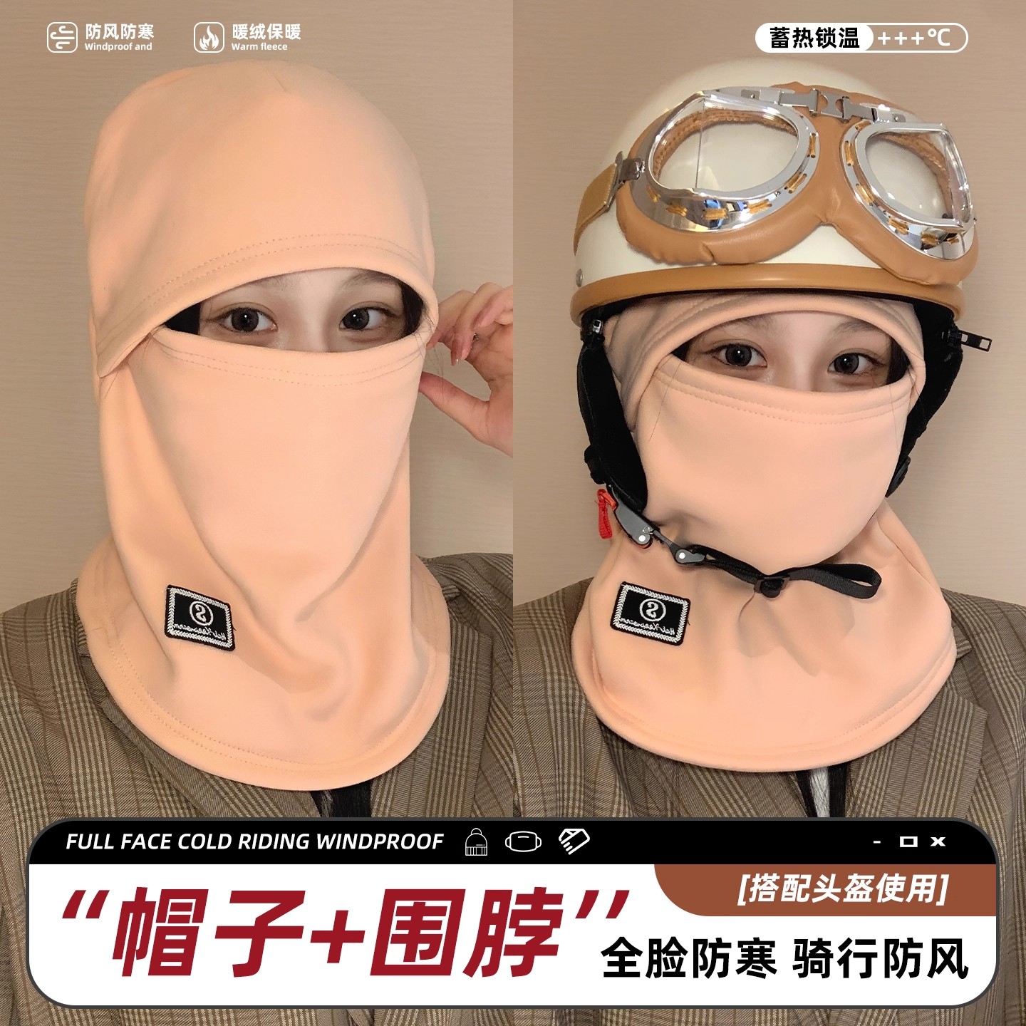 冬季加绒保暖骑行帽防风防寒