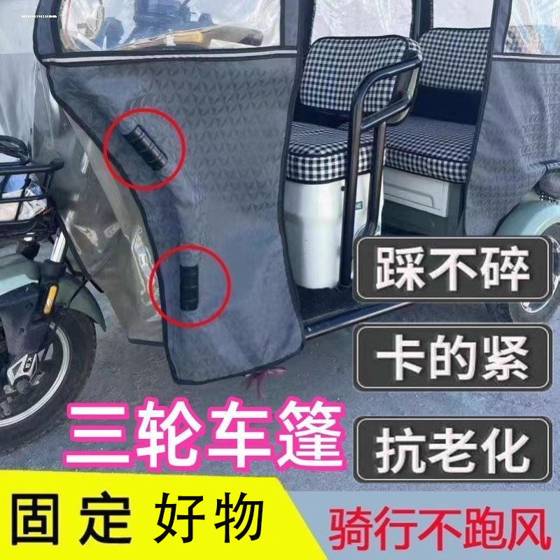 三轮车雨棚防风帘卡扣结实耐用