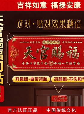 金属天官赐福新品貔貅门贴带背胶