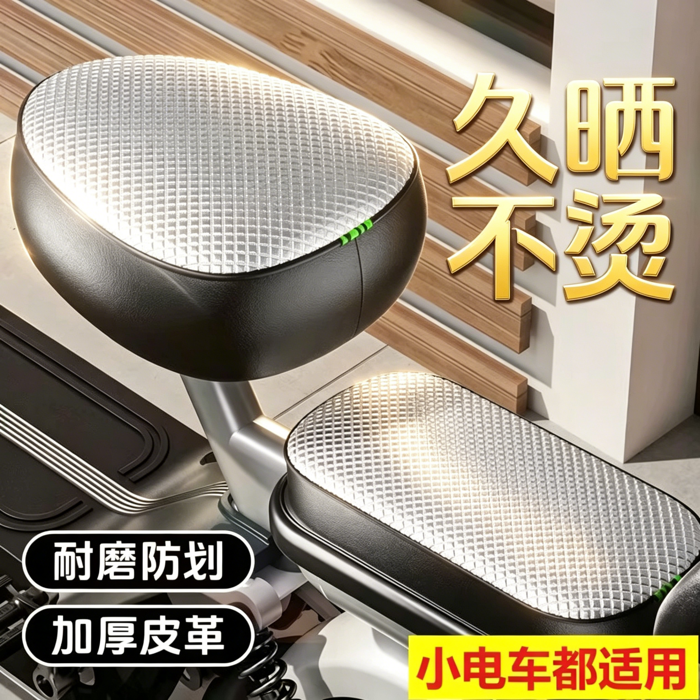 电动车坐垫套座椅套防晒防水四季通用防滑透气加厚自行车后座车座