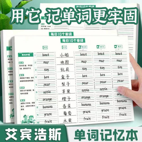 【助力英语学习】艾宾浩斯单词本