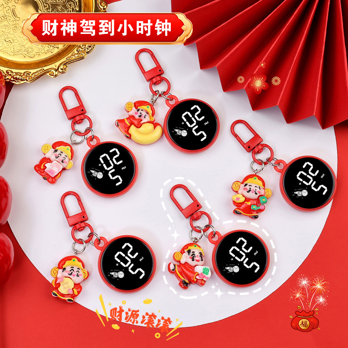 财神卡通小挂表随身便携钥匙扣