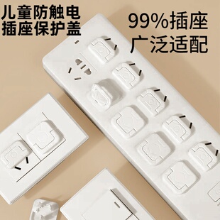 儿童防触电插座保护盖宝宝插头插孔安全塞婴儿插板开关电源保护套