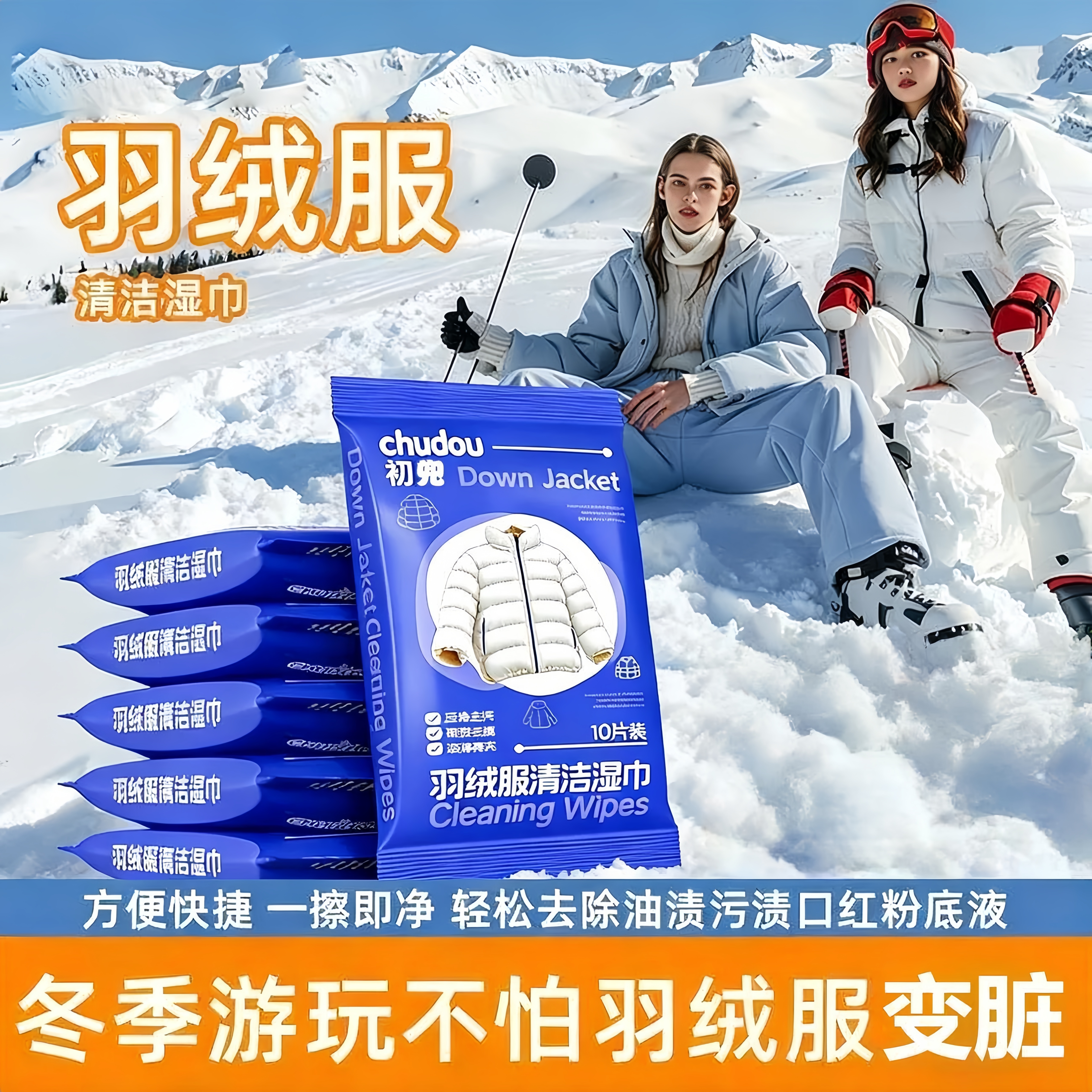 羽绒服免洗清洁湿巾强力去污便捷