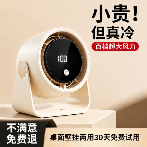 【风扇就选它】可壁挂桌面小风扇
