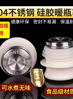 食品级硅胶热水瓶塞暖瓶暖壶开水瓶塞茶瓶保温瓶盖子配盖通用配件