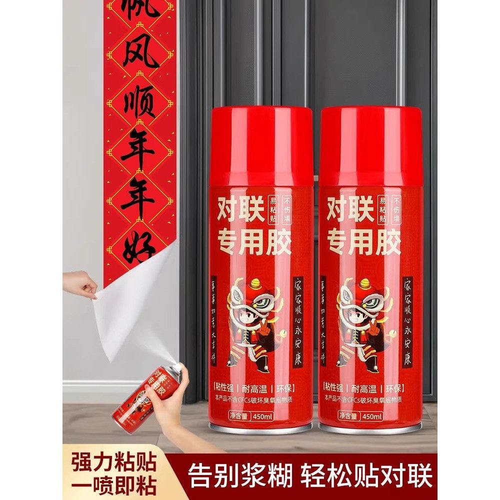春联喷胶春节贴对联神无痕粘器窗花剪纸强粘喷雾胶墙体不留痕易清洁喷雾型自喷胶春联强力万能胶粘剂家用胶水,文具电教/文化用品/商务用品,胶水,淘宝优惠券,粉丝福利购,淘宝优惠卷