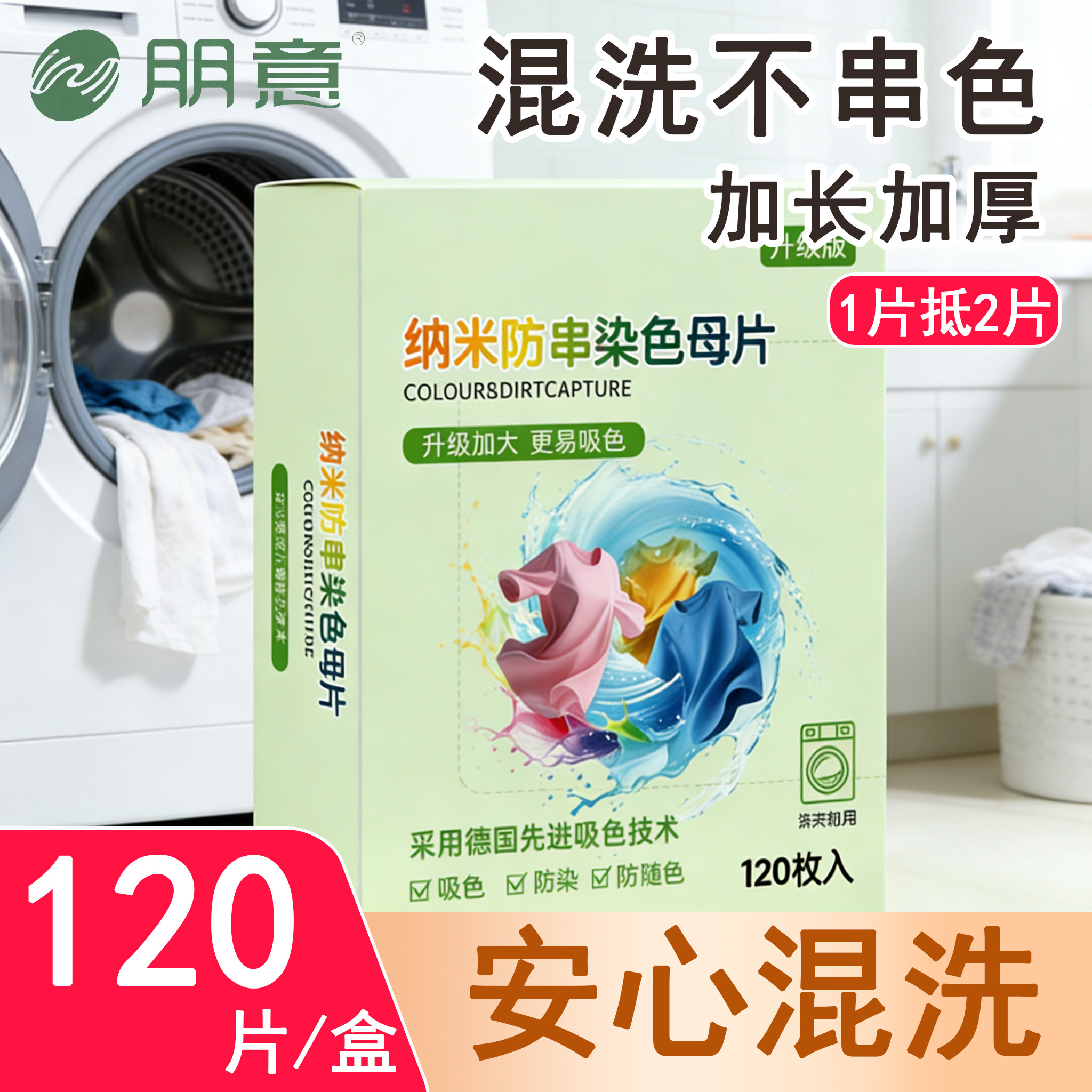 吸色片洗衣机洗衣服吸色隔色纸防染色防串色混色母片衣物机洗护色,洗护清洁剂/卫生巾/纸/香薰,吸色片,淘宝优惠券,粉丝福利购,淘宝优惠卷