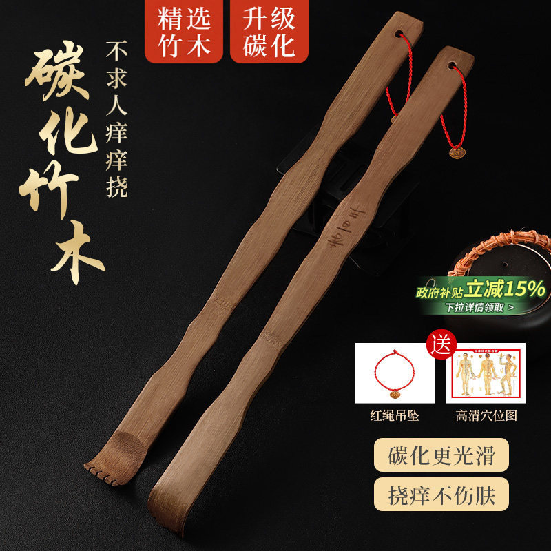 碳化竹木不求人痒痒挠抓背神器后背抓痒痒挠老头乐耙子实心竹男女