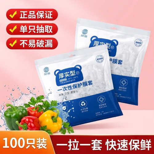 一次性保鲜膜套保鲜袋套食品级