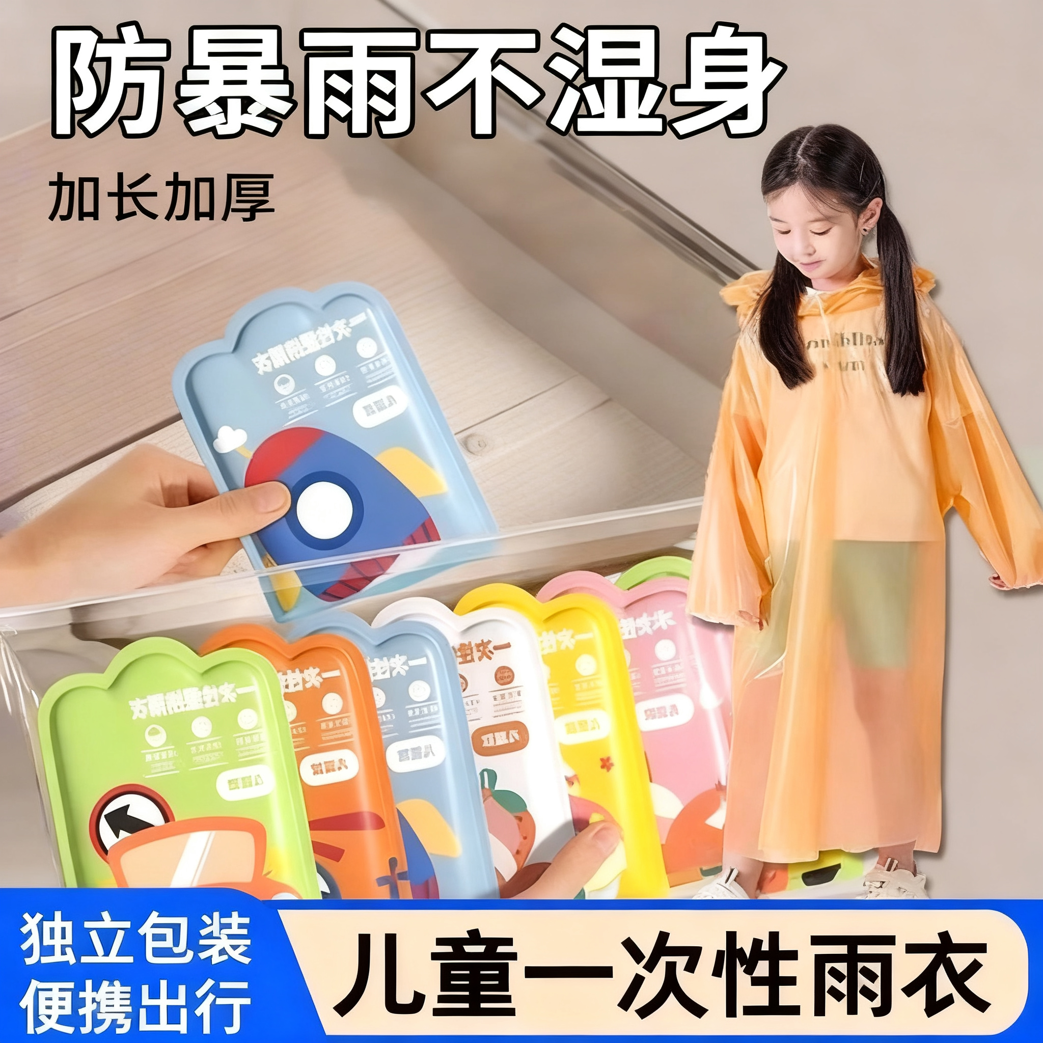 儿童一次性雨衣卡片便携宝宝