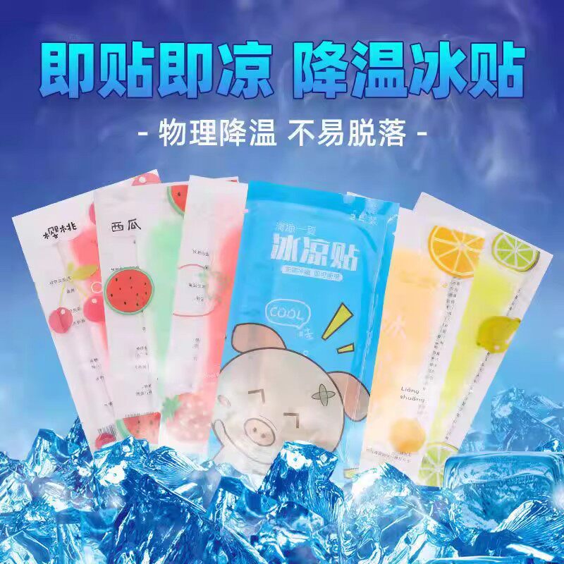 降温冰贴冰凉贴解暑降温贴冰贴清凉贴防暑降温用品手机散热贴