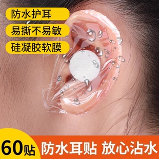 游泳防水护耳贴成人中耳炎防进水神器打耳洞洗头一次性耳罩套耳贴