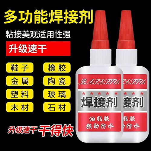 502强力胶水正品焊接剂防水速干粘得牢多功能胶粘鞋专用胶油性胶鞋子滴管木头瞬间橡胶原胶玩具高强度油脂