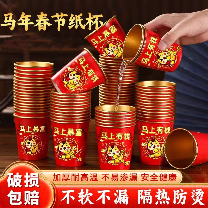 一次性杯子2026马年水杯纸杯家用加厚加硬金箔纸杯过新年春节喜庆,餐饮具,纸杯,淘宝优惠券,粉丝福利购,淘宝优惠卷