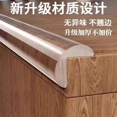 透明防撞条儿童环保墙角包边