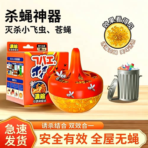 【前1000单特价！】杀蝇饵剂