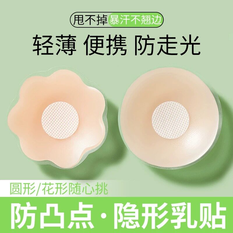 【每人限购一单】防走光隐形乳贴图片