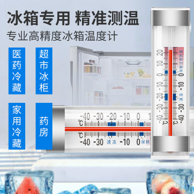 冰箱温度计冷库冰柜专用