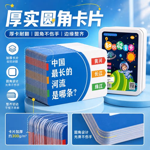 老师推荐小学生知识能量卡片