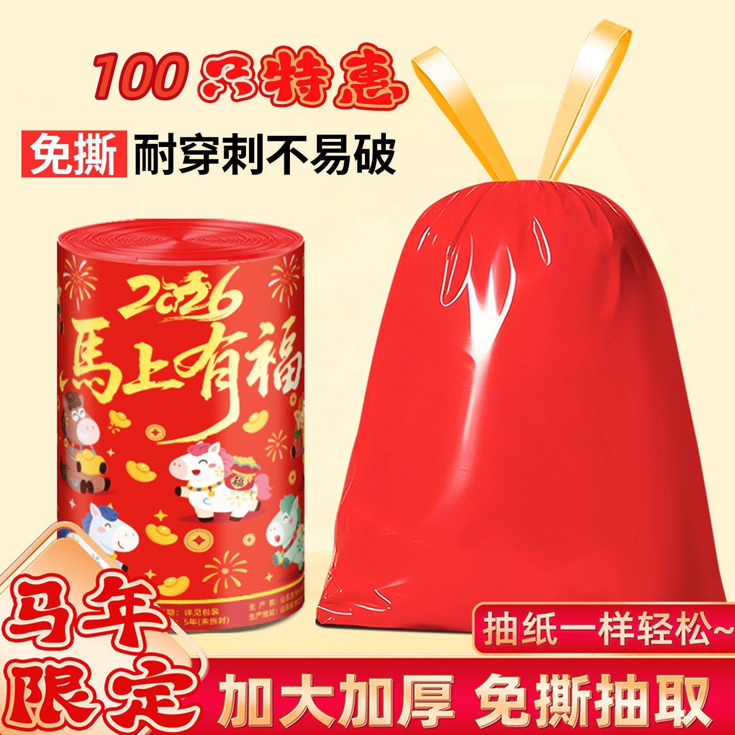 马年垃圾袋学生宿舍加厚手提免撕抽绳厨房新年红色特厚超厚塑料袋,家庭/个人清洁工具,家用垃圾袋,淘宝优惠券,粉丝福利购,淘宝优惠卷