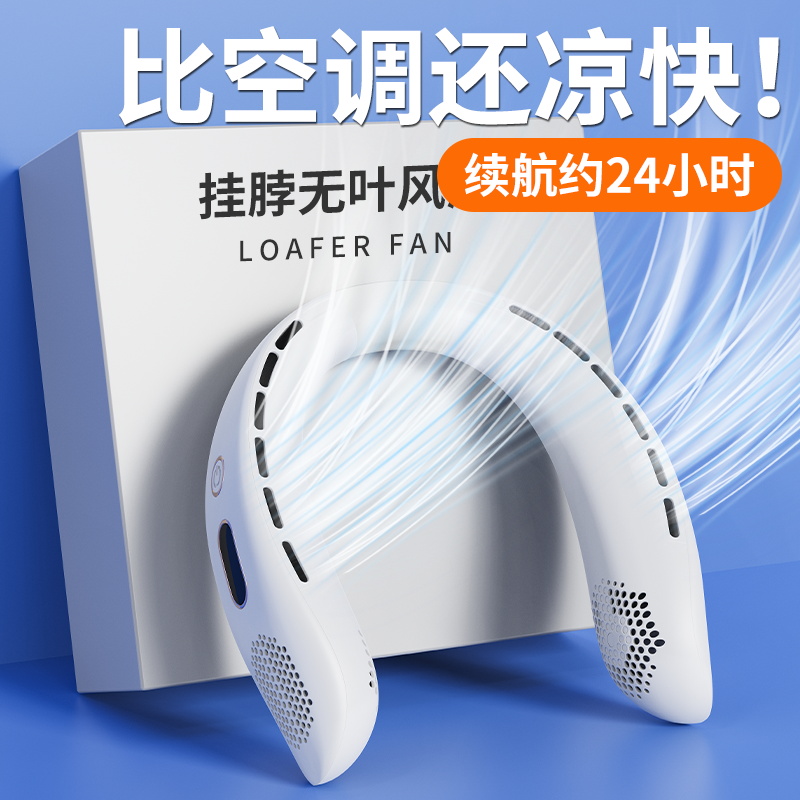 2025新款数显强劲冷风挂脖风扇