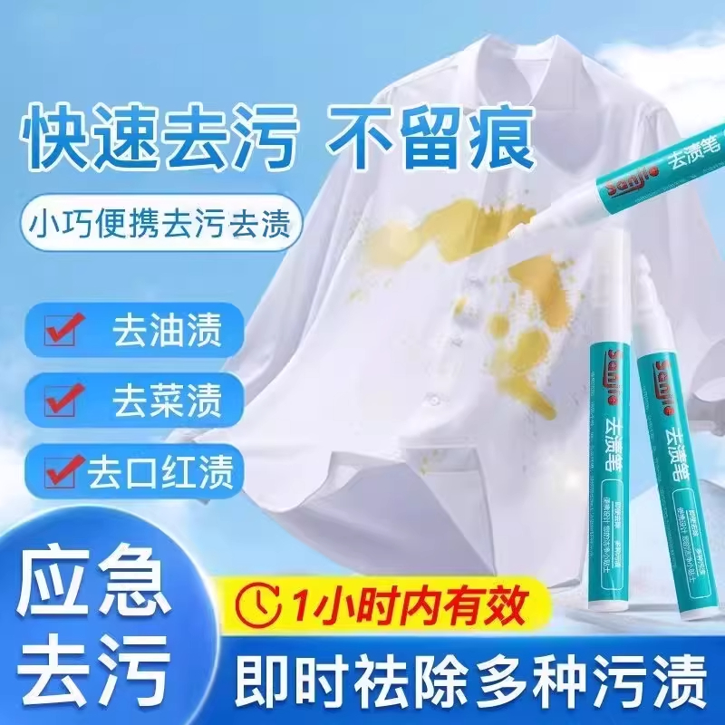 去渍笔免水洗便携去污笔即使去渍