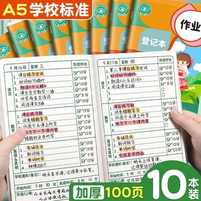 作业登记本小学生专用一三年级课堂抄作业本记录本笔记本回家抄写家校联系家庭初中生记作业小本子高颜值加厚