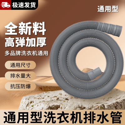 全自动洗衣机排水管软管延长管