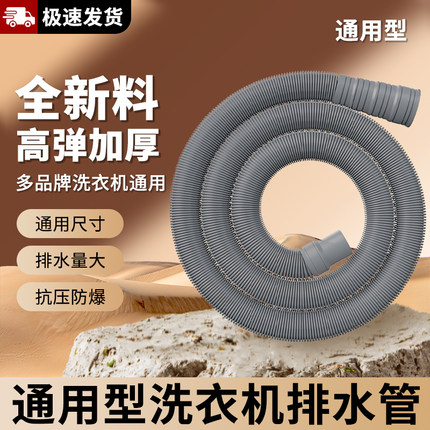 全自动洗衣机排水管软管延长管通用下水管出水管加长波轮地漏接头