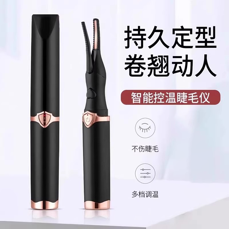 电烫睫毛夹烫卷器2025新款加热卷