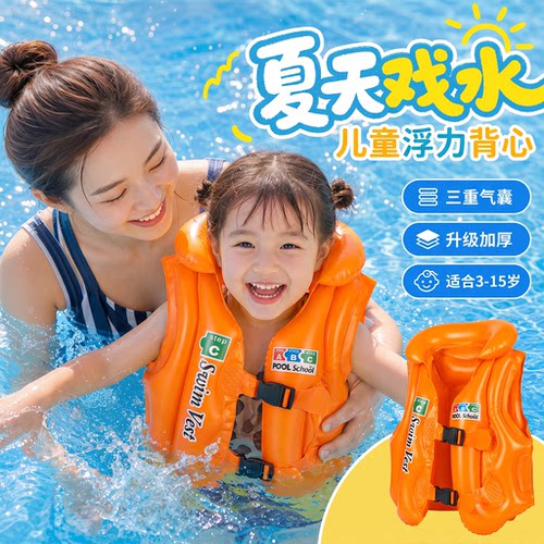 【快乐一夏！】儿童充气浮力背心