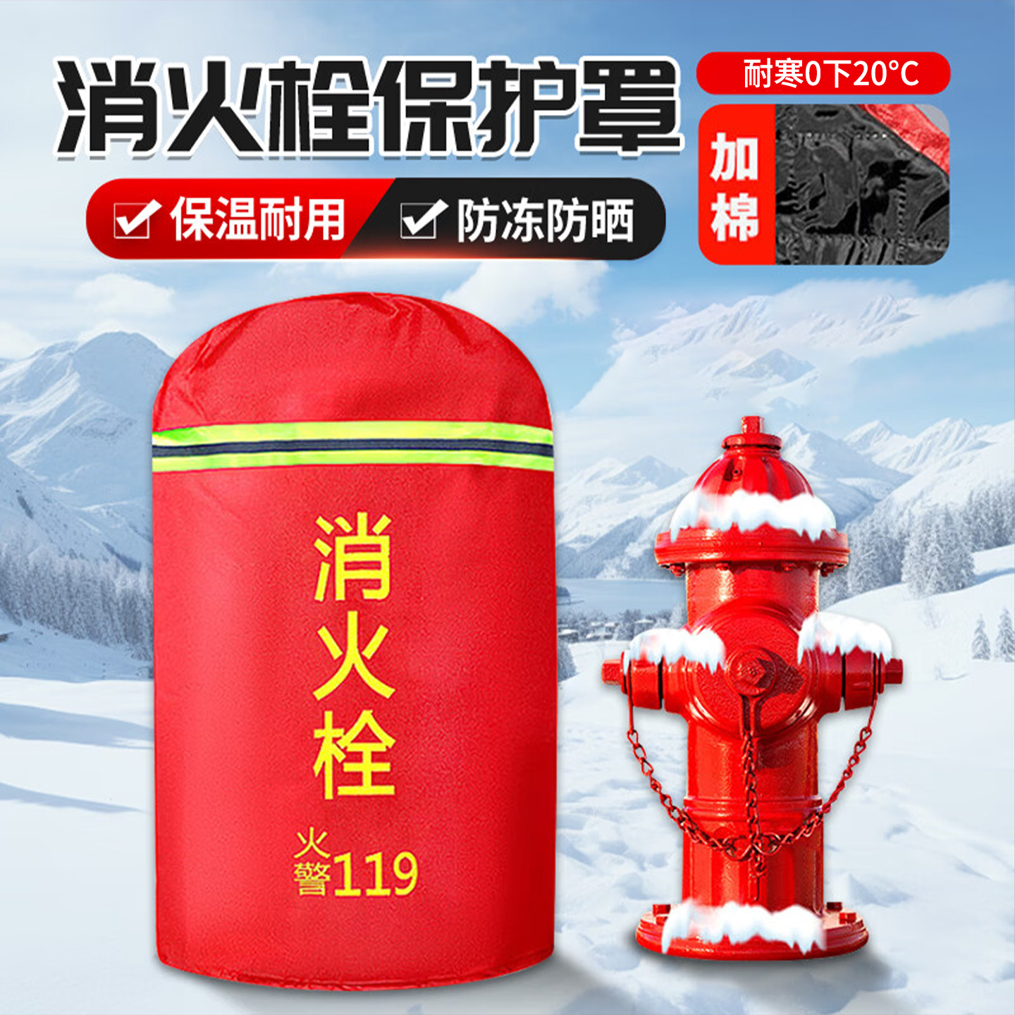 室外消防栓防冻保温罩消火栓保护罩水泵接合器保温套加棉防护罩