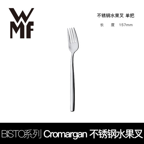 德国水果叉子wmf优雅手柄