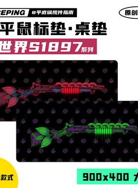 阿平鼠标垫 异世界S1897游戏主题桌垫 原创设计电竞乱纹布 吃鸡
