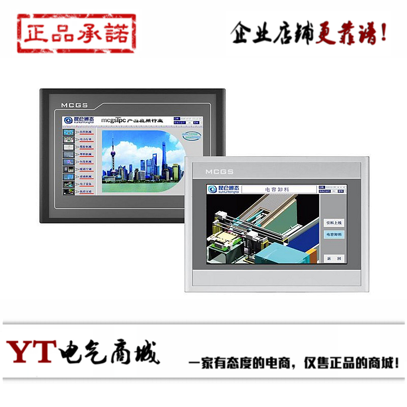 昆仑通态触摸屏 TPC7012EL/EW TPC7022EL/EW 7022EX 7022NI/Nt/ES