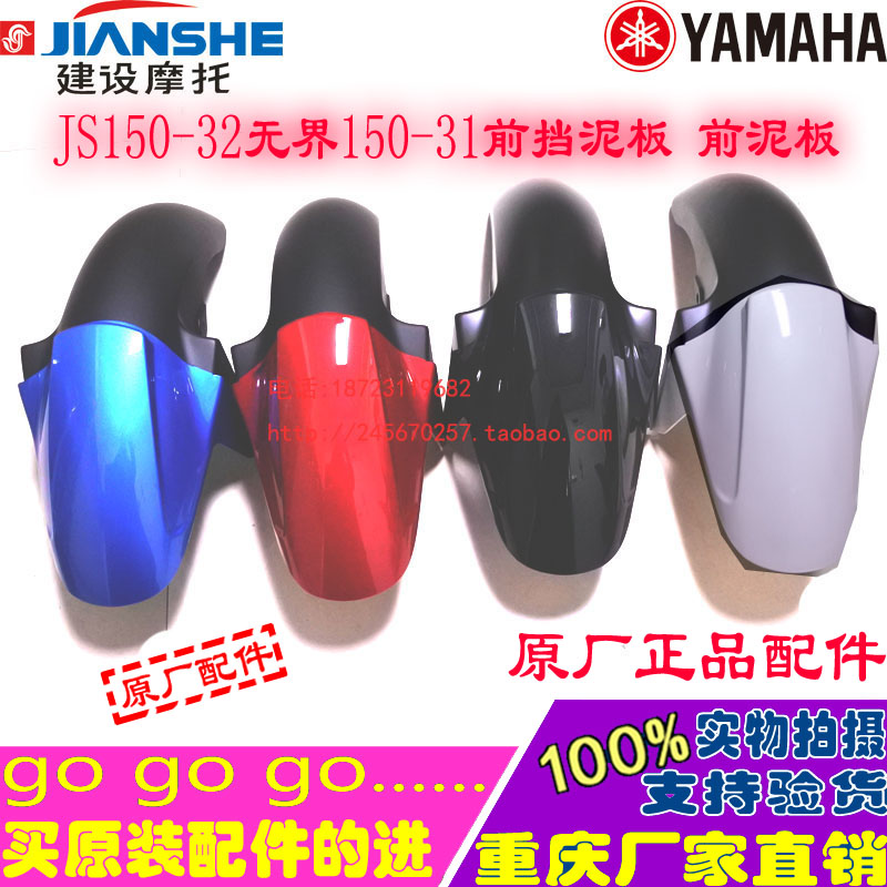 Construction motorcycle JS150-32 Unbounded JS150-31 Front mud board Front fender Tile cover Front mud tiles