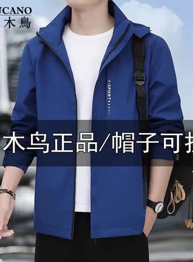 啄木鸟】男士外套春秋款冲锋衣可拆卸帽青年情侣款户外休闲夹克男