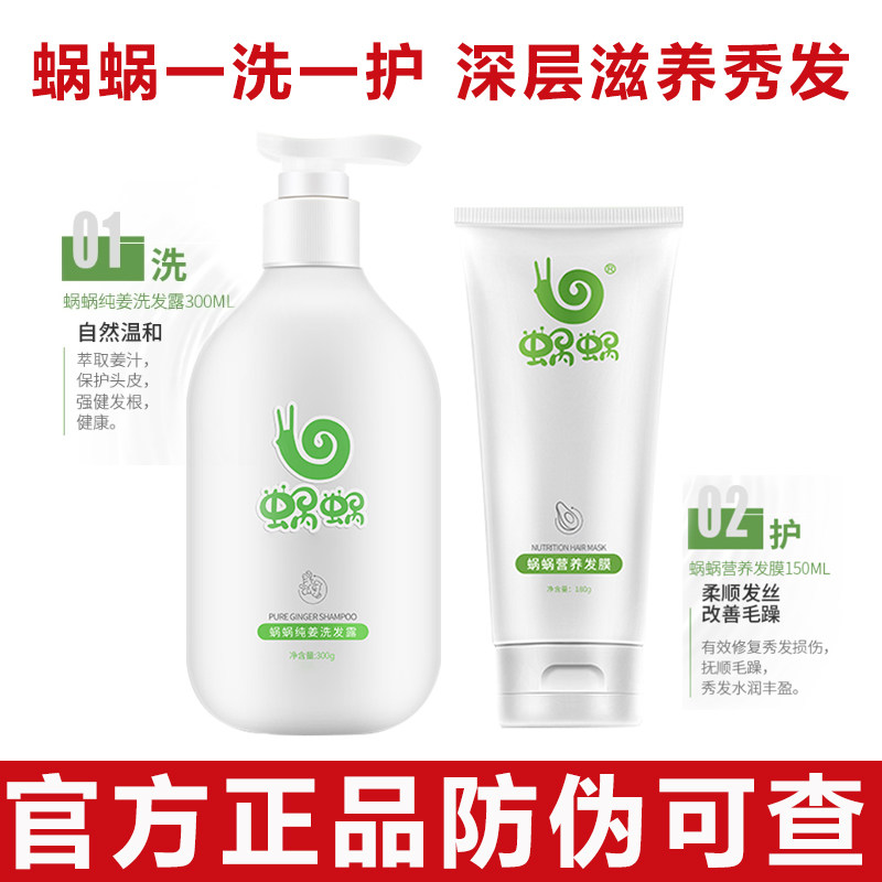 官方正品蜗蜗纯生姜洗发水去屑止痒控油蓬窝窝洗发露发膜套装