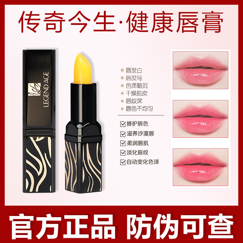 官方正品传奇今生唇膏千人千色官网专柜红樱桃保湿变色润唇膏